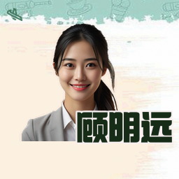 顾明远