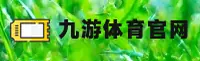 九游体育官方网站