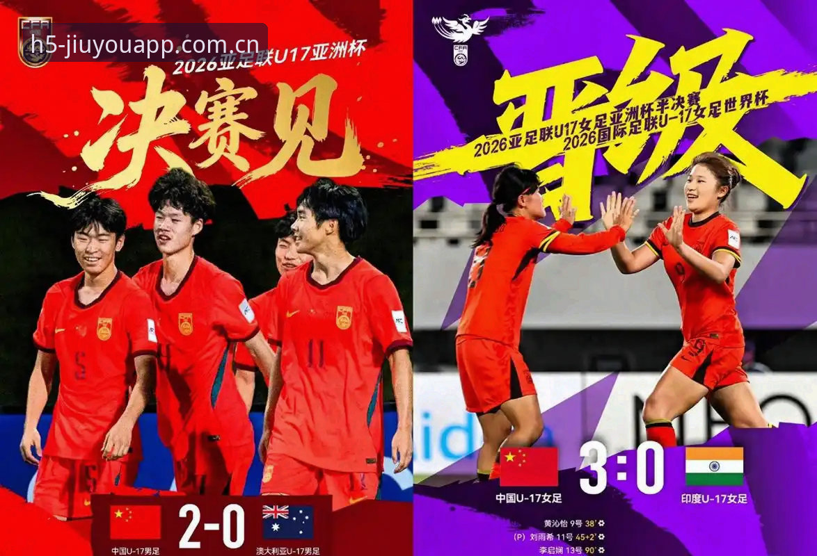 九游体育推荐 U17世界杯分组详解:中国男女足抽签结果与前景分析